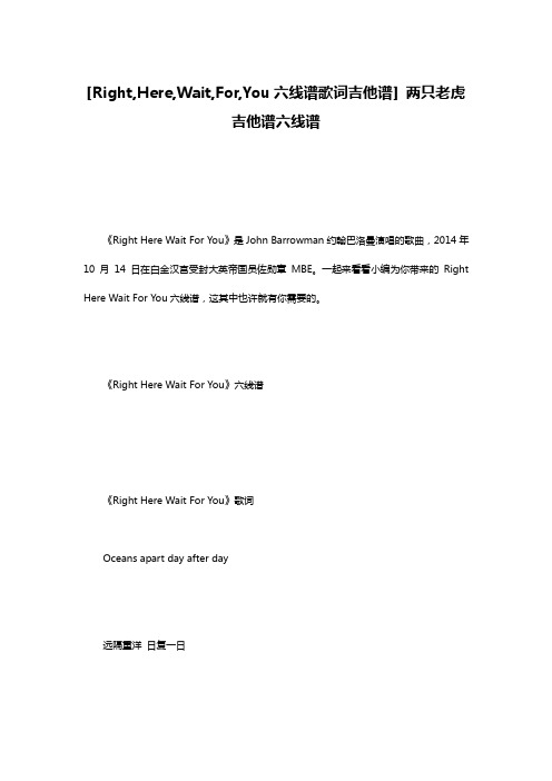 [Right,Here,Wait,For,You六线谱歌词吉他谱] 两只老虎吉他谱六线谱