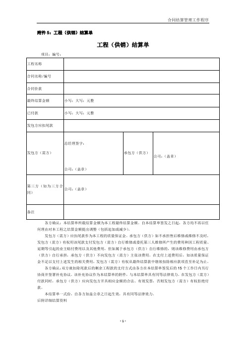 地产项目工程(供销)结算单