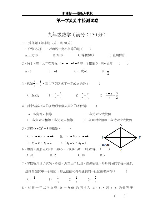 最新人教版2018-2019学年九年级数学上册期中考试模拟试卷及答案-精品试卷