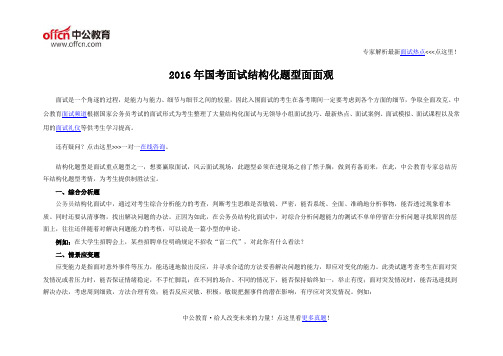 2016年国考面试结构化题型面面观