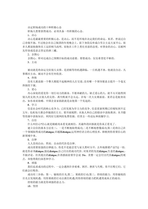 决定职场成功的十种积极心态