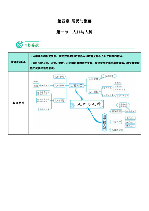 (居民与聚落)2023学年八年级地理上册同步精品讲义(人教版 )第一节人口与人种(教师版)