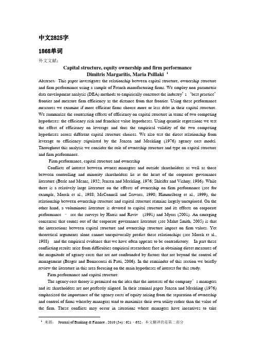 资本结构、股权结构与公司绩效外文翻译