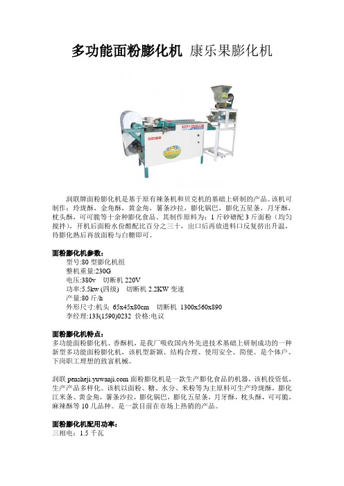多功能面粉膨化机 康乐果膨化机