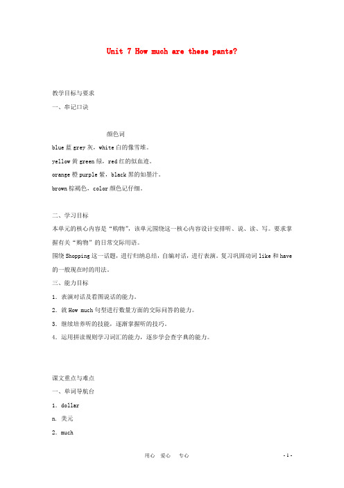 七年级英语上册：Unit 7 How much are these pants 教案及典型例题 人教新目标版