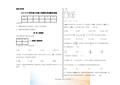 人教新课标六年级下册数学期末考试及答案