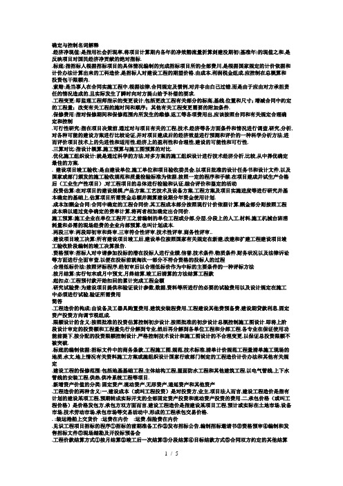 工程造价自考资料