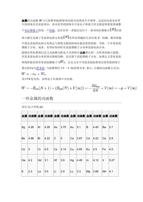 功函数的介绍