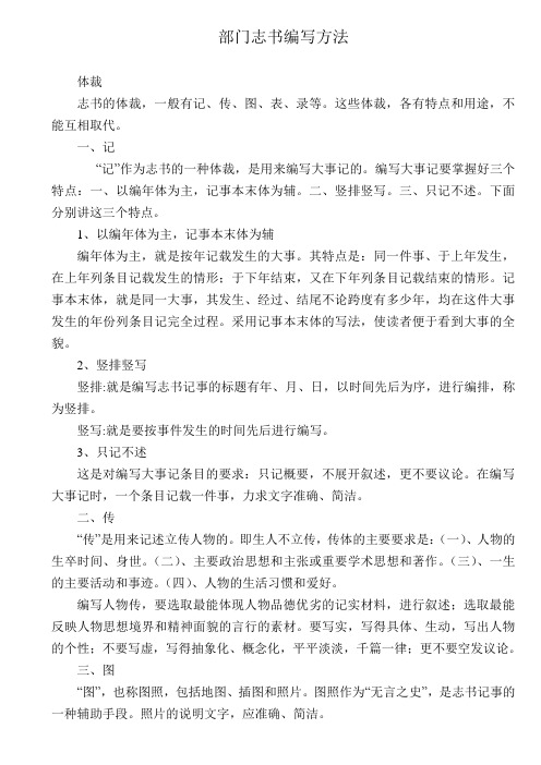 部门志书编写方法