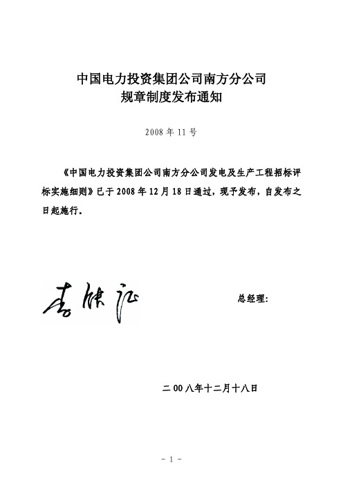 中电投南方公司招投标实施细则