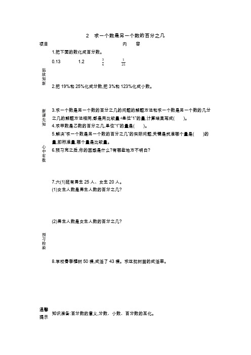 人教版六年级数学上册教案-学案-第6单元-2.求一个数是另一个数的百分之几