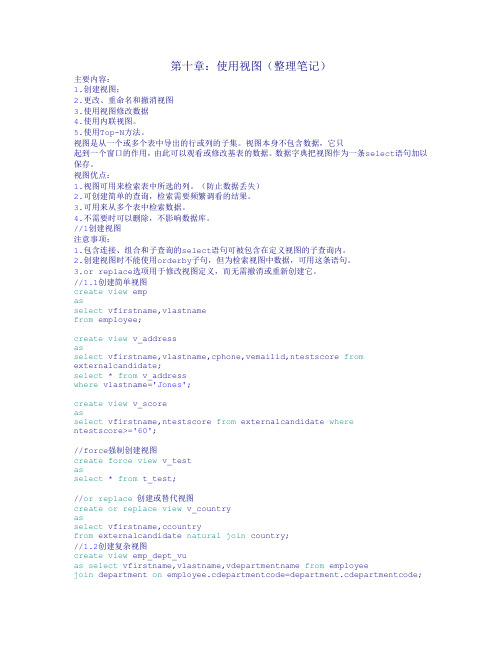 ORACLE数据库开发笔记