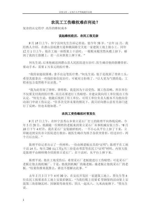 农民工工伤维权的难处