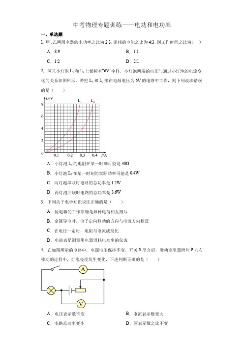 中考物理专题训练——电功和电功率(含答案)