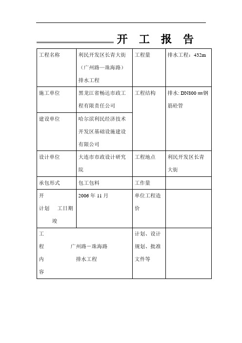 排水工程内业资料.doc
