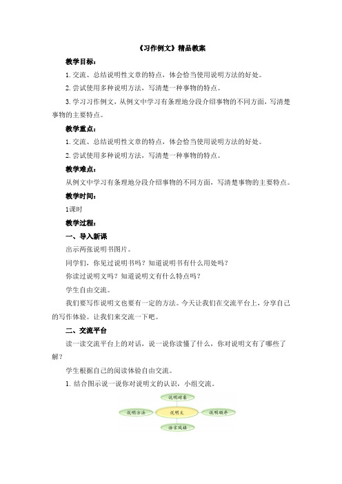 【部编版】统编教材五年级语文上册第五单元《习作例文》精品教案