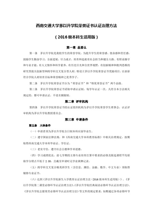 西南交通大学茅以升学院荣誉证书认证治理方法