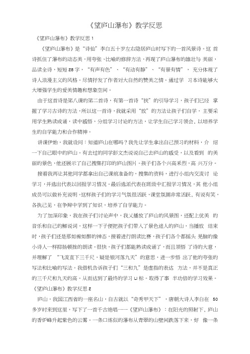 《望庐山瀑布》教学反思