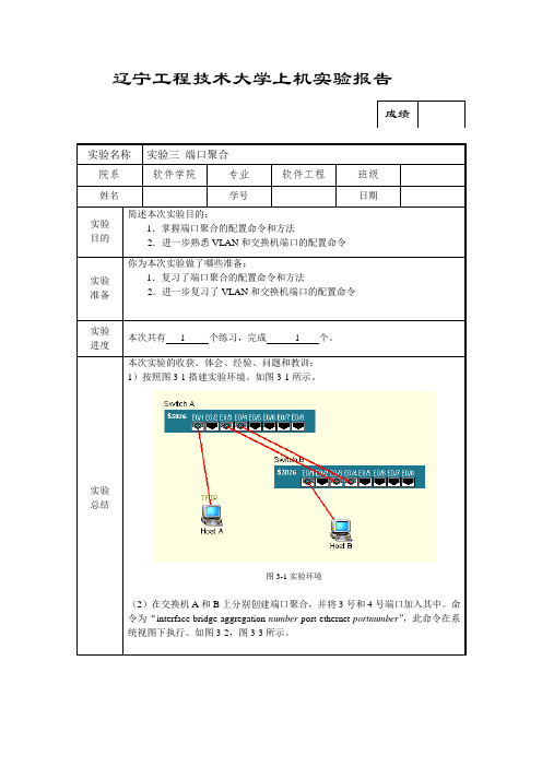 端口聚合