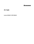 联想 K20-80 和 昭阳K20-80用户指南