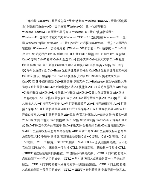 windowsXp常用快捷键.