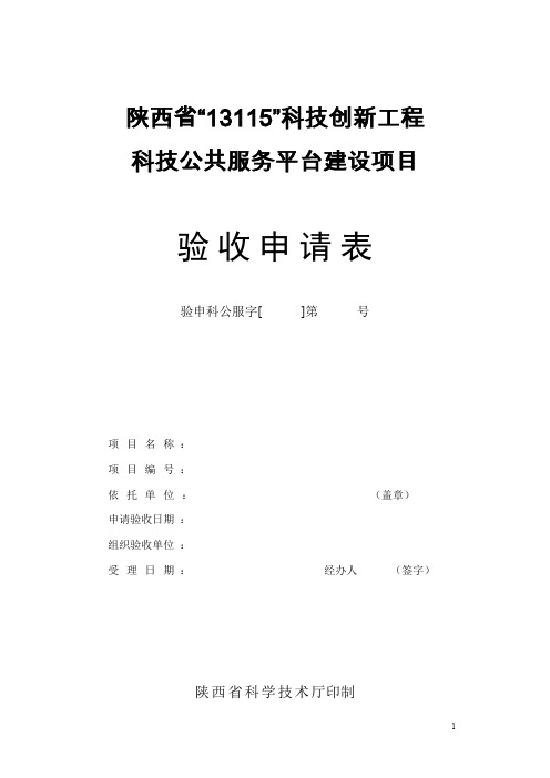 陕西省13115科技创新工程
