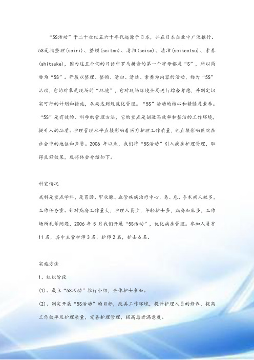 5s管理：提升病房护理水平的有效手段
