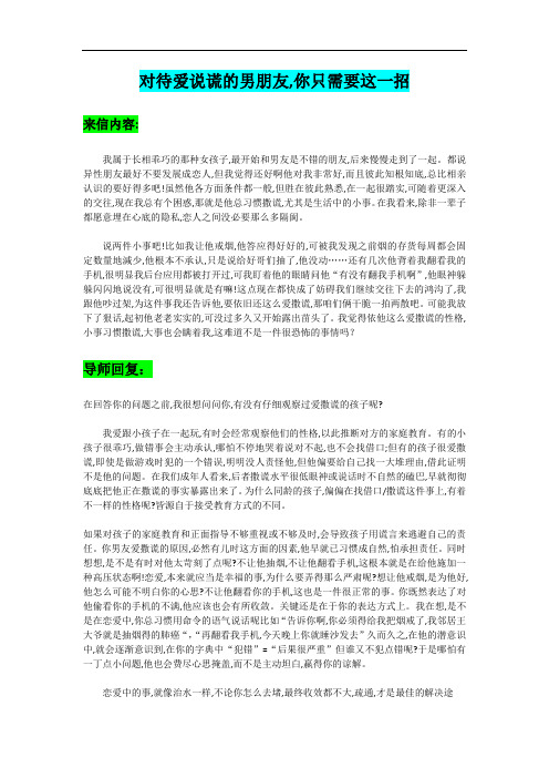 男朋友爱撒谎,怎么办？