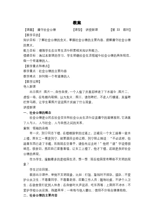 遵守社会公德教案