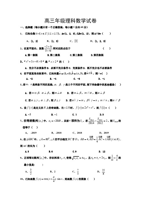山东省济南2019届高三上学期12月月考数学(理)试题Word版含答案