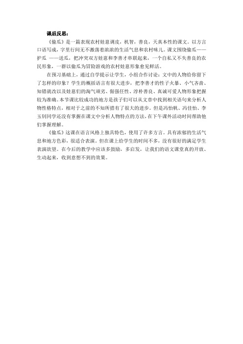 5偷瓜