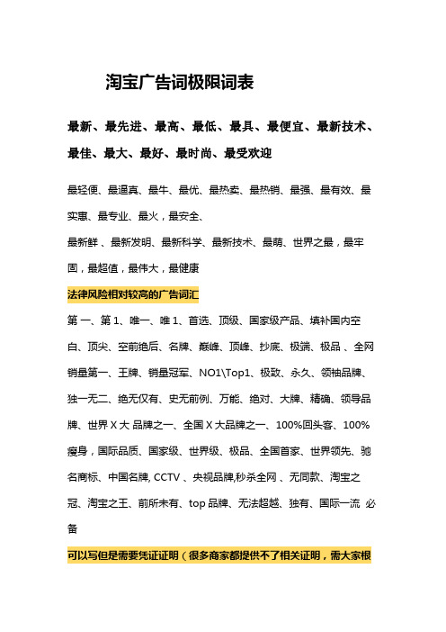 淘宝广告词极限词表