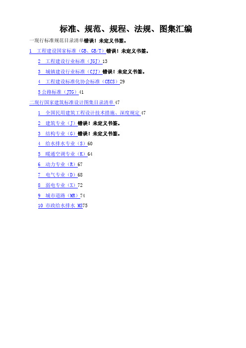 2013年现行标准规范图集清单