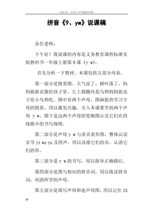 拼音9yw说课稿