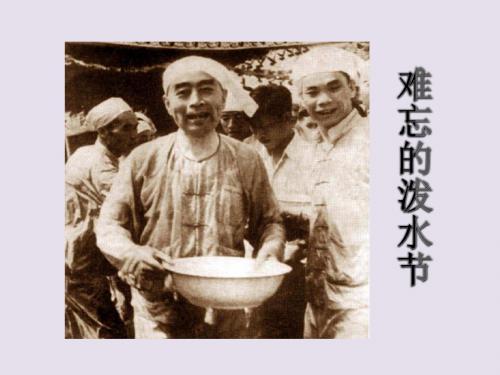 最新部编中国青年教师素养大赛一等奖课件二年级上册难忘的泼水节