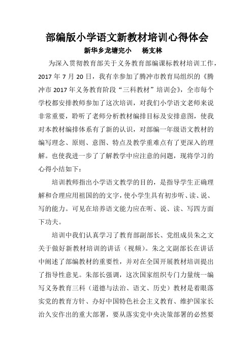 新教材培训心得体会