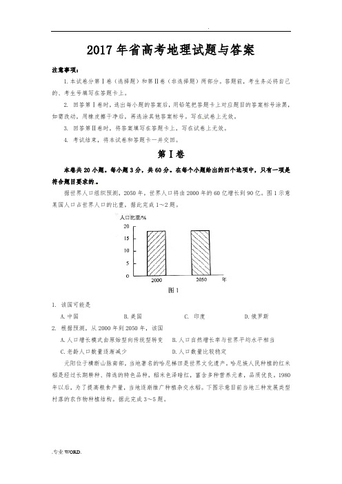 2017年海南省高考地理试题与答案