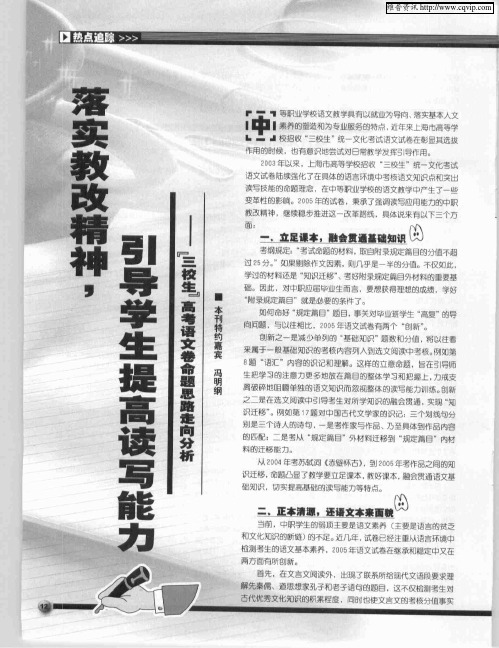 落实教改精神,引导学生提高读写能力——“三校生”高考语文卷命题思路走向分析