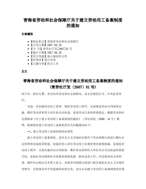 青海省劳动和社会保障厅关于建立劳动用工备案制度的通知