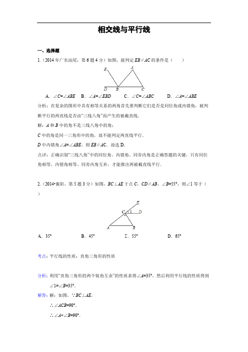 2014年全国中考数学试题分类汇编19 相交线与平行线