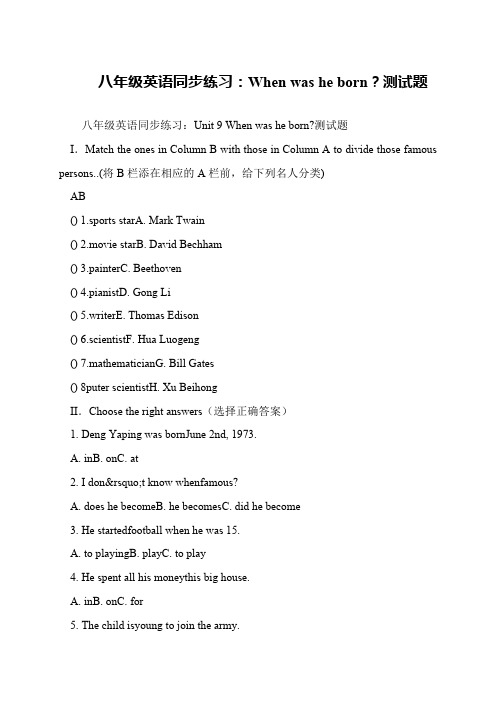 八年级英语同步练习：When was he born？测试题