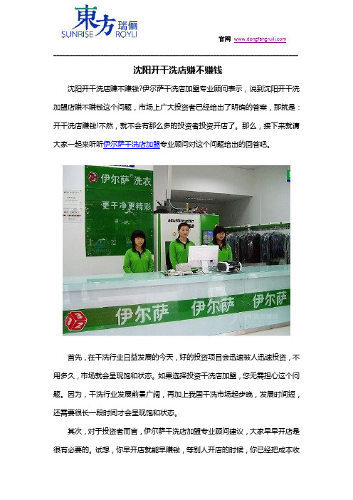 沈阳开干洗店赚不赚钱