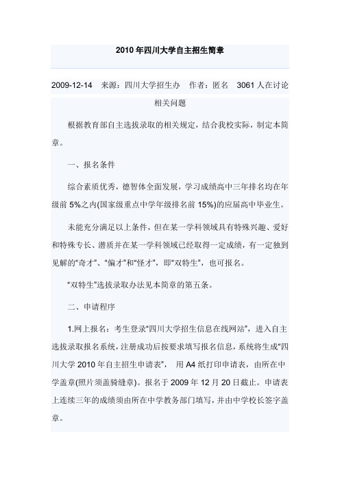 2010年四川大学自主招生简章