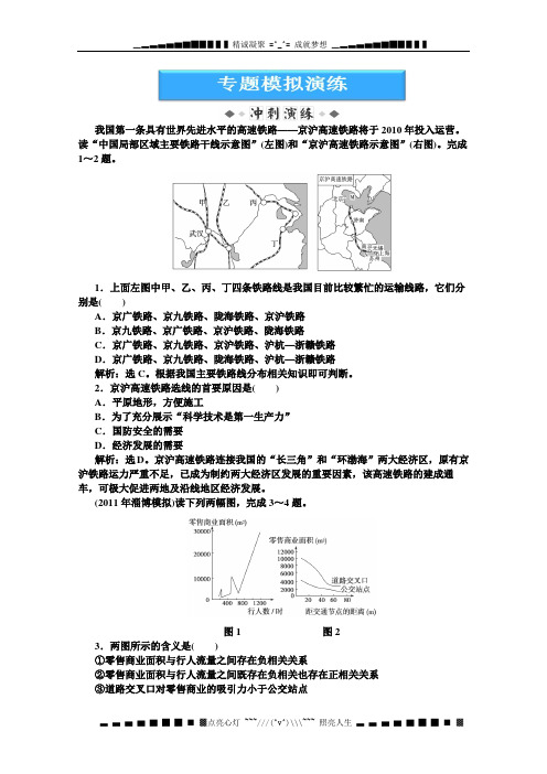 高三地理专题复习攻略测试 第一部分专题八专题模拟演练