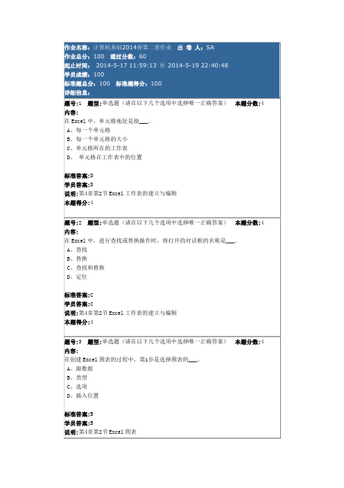 计算机基础2014春第二套作业
