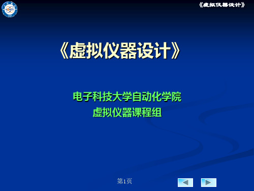 电子科技大学-虚拟仪器-chap2-4数组、簇和字符串