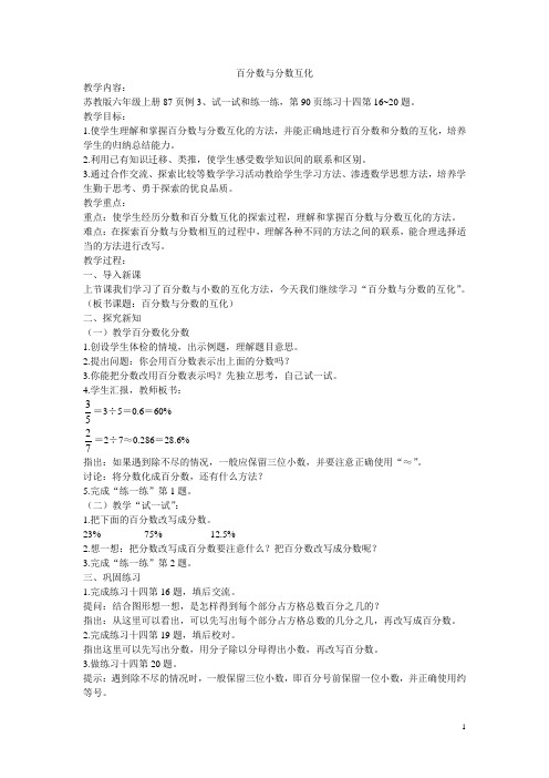 新版苏教版六年级数学上册《百分数》第三课时教案