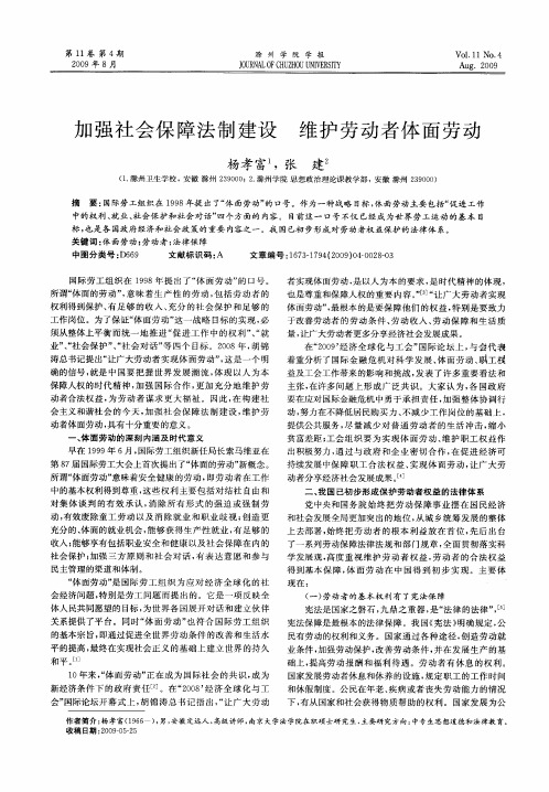 加强社会保障法制建设 维护劳动者体面劳动