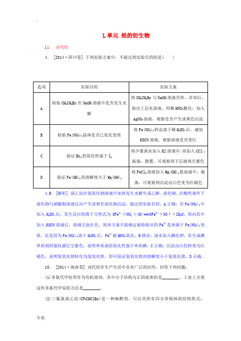 2014年高考化学分类汇编(高考真题+模拟新题)烃的衍生物
