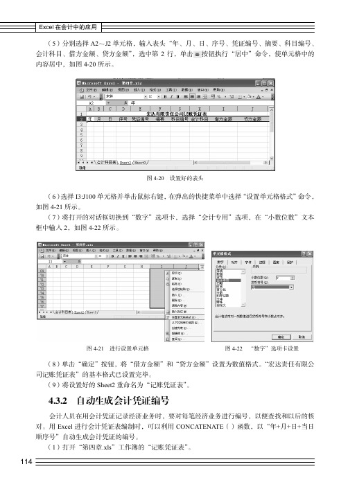 自动生成会计凭证编号_Excel在会计中的应用_[共2页]